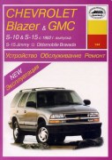 Blazer GMC arus